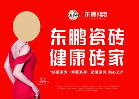东鹏