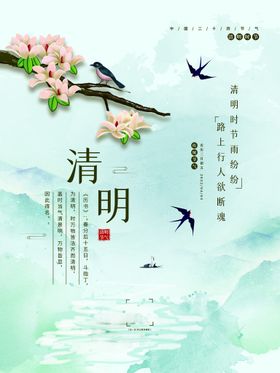清明节日祭奠踏青节标语