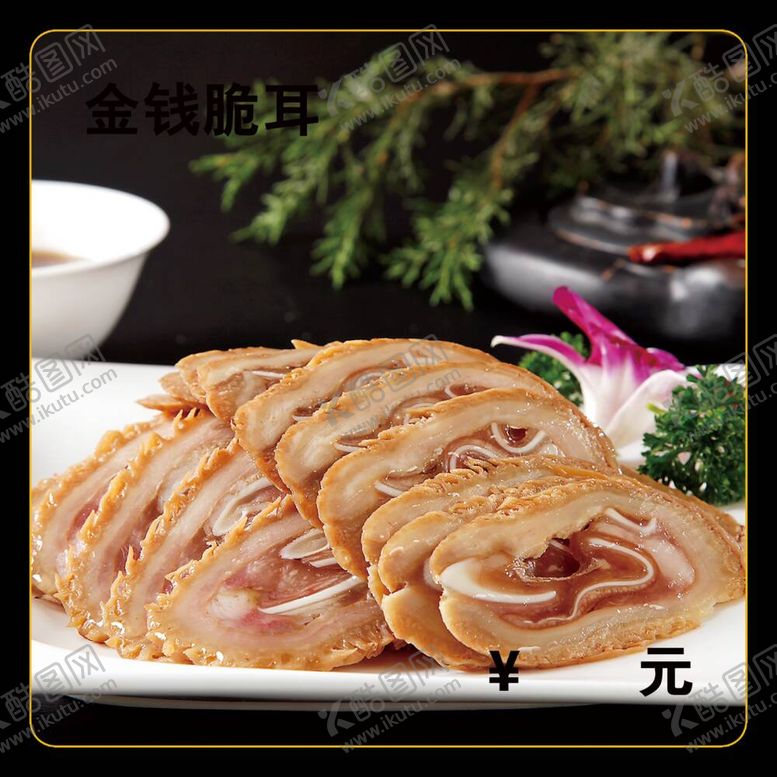 编号：70505412020330171403【酷图网】源文件下载-金钱脆耳