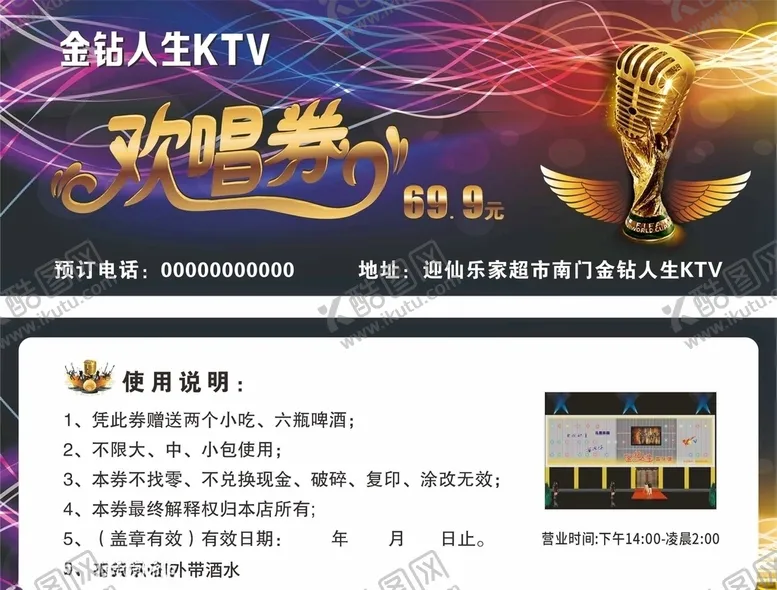编号：23983004290930011013【酷图网】源文件下载-KTV欢唱券