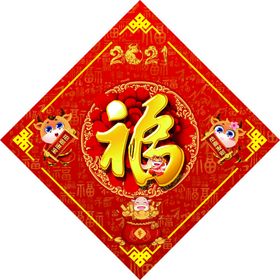 2021简约福字牛年春节海报