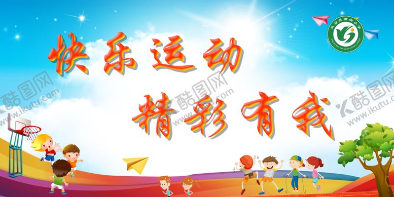 编号：81092509162015382200【酷图网】源文件下载-运动会