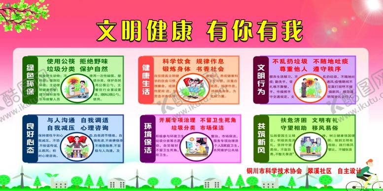 编号：10581005122146038721【酷图网】源文件下载-文明健康