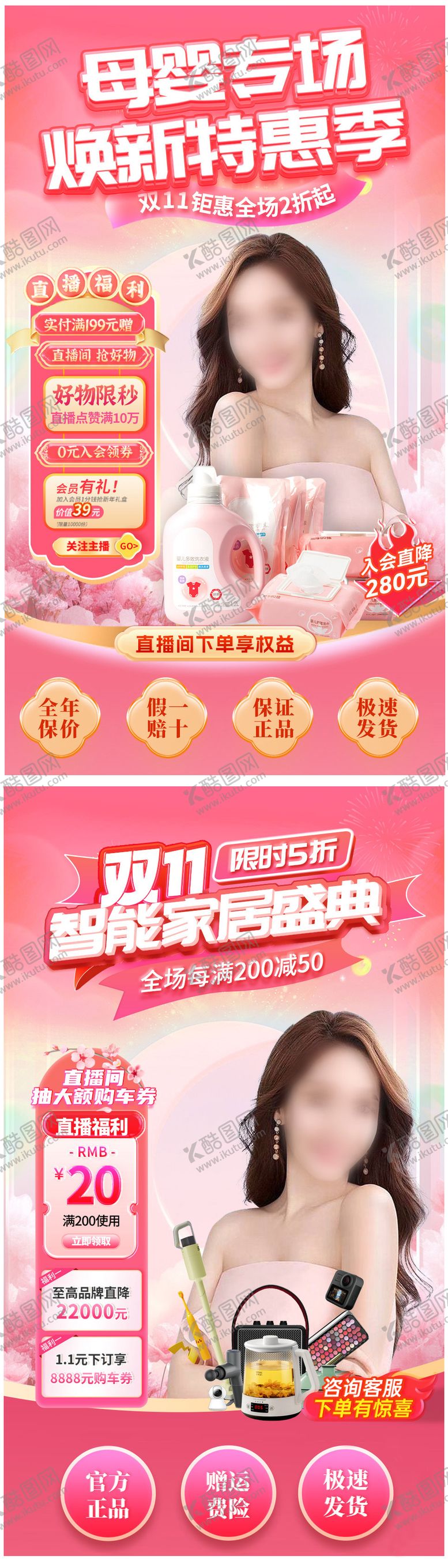 编号：24052412042114202306【酷图网】源文件下载-双11母婴专场直播间海报
