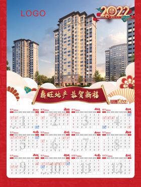2022年日历海报新地产新