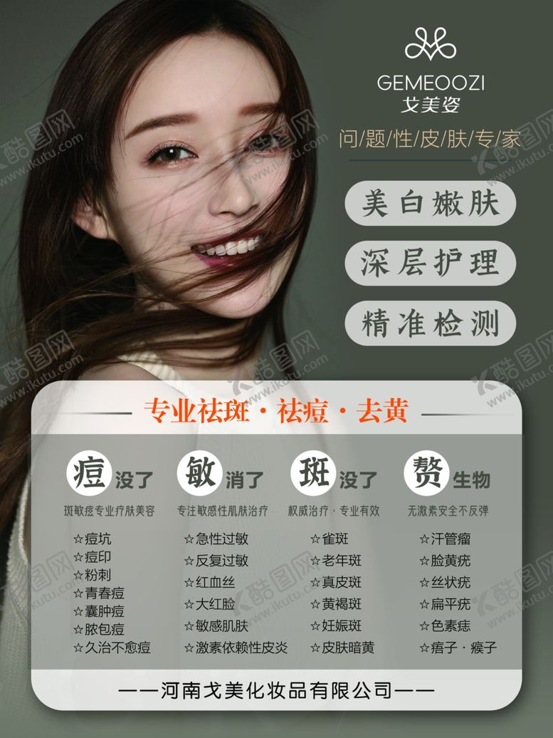 编号：15573012042007481302【酷图网】源文件下载-专业祛斑