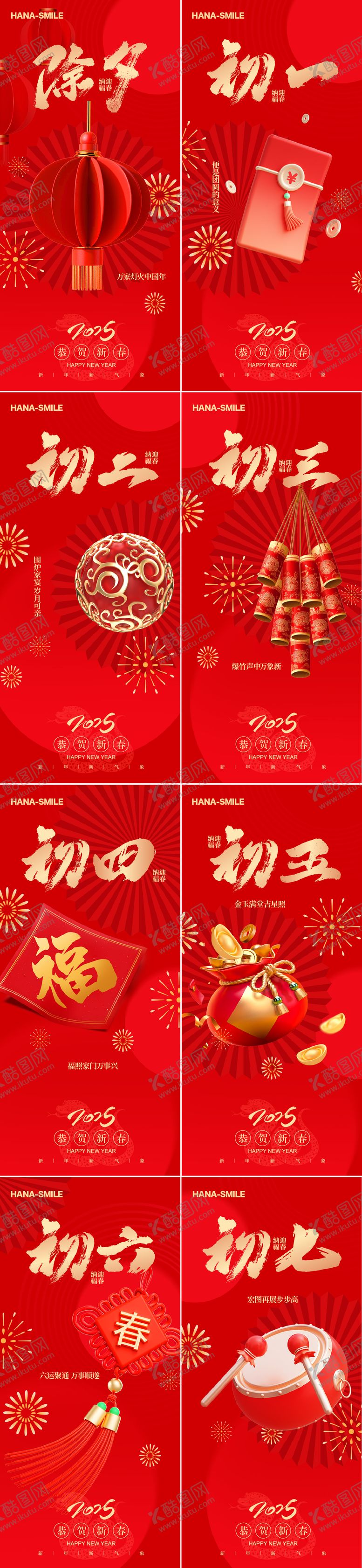 编号：21425501122256138333【酷图网】源文件下载-红色正月年俗春节中国元素