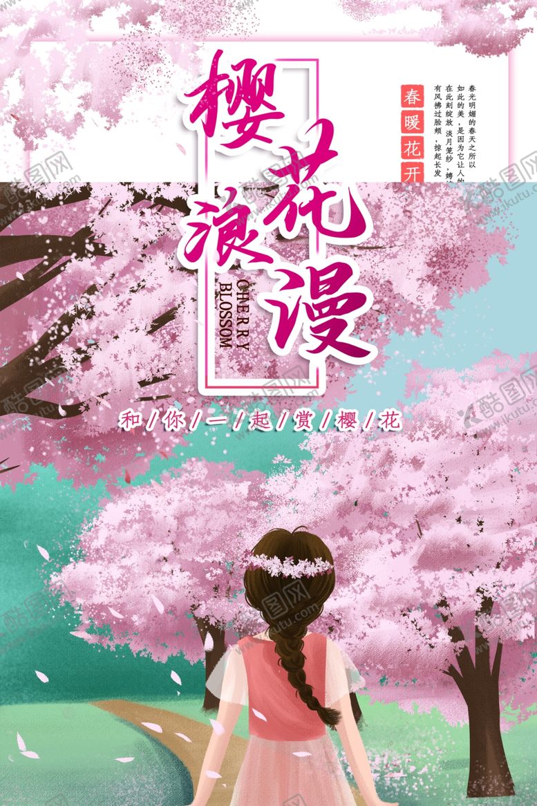 编号：23551309180351254500【酷图网】源文件下载-樱花