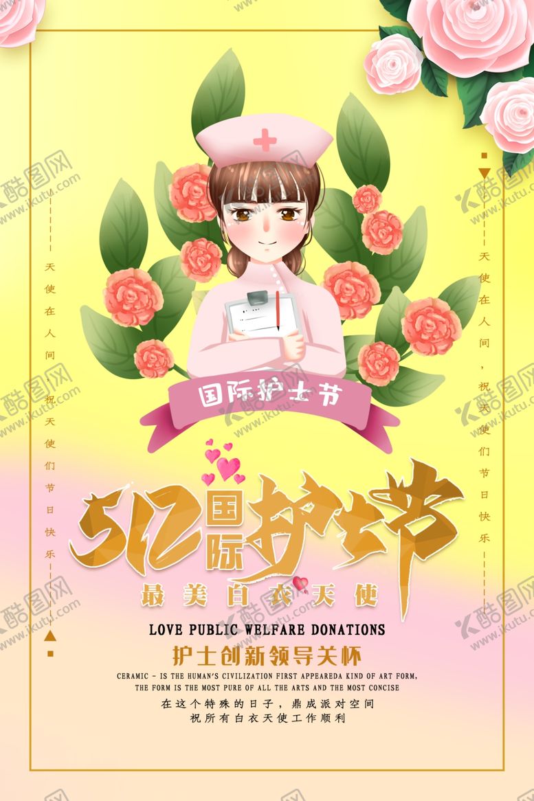 编号：85898707031735173872【酷图网】源文件下载-护士节