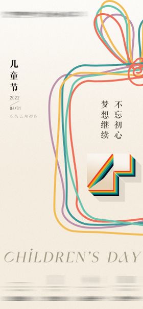 六一儿童节海报简约礼物公历日
