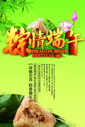 端午节绿色促销吊旗粽子