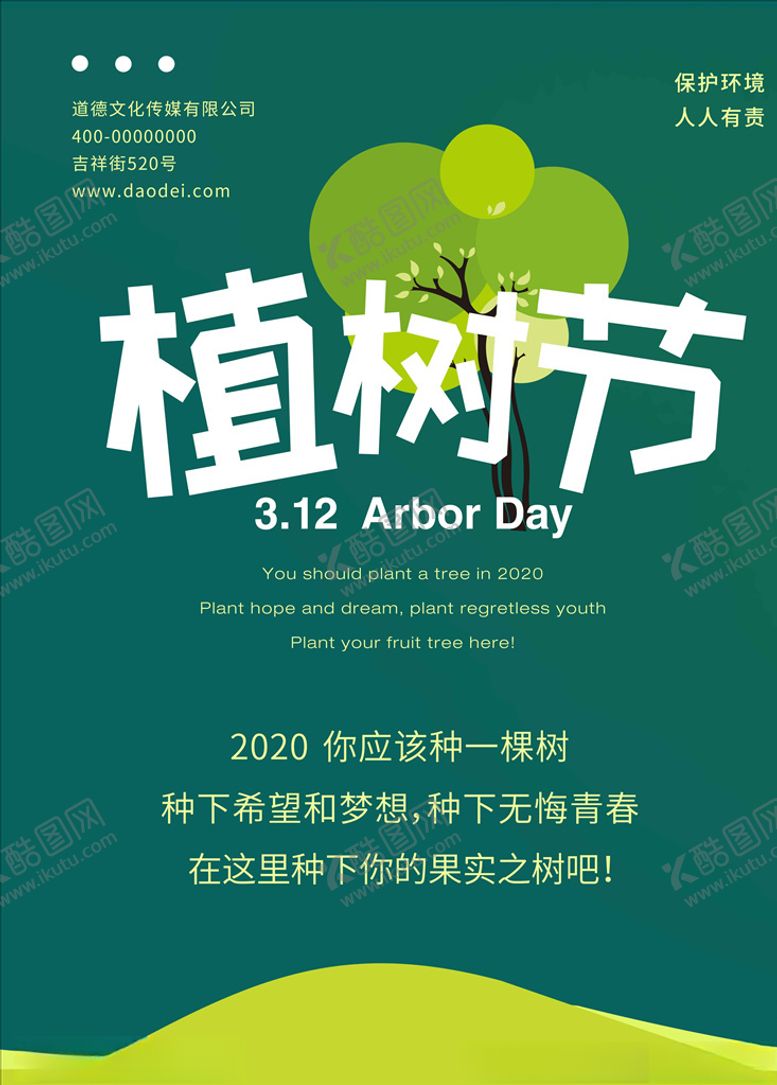编号：17573306301443039721【酷图网】源文件下载-植树节