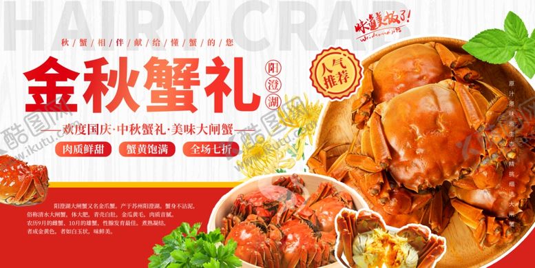 编号：84041710221525491781【酷图网】源文件下载-大闸蟹