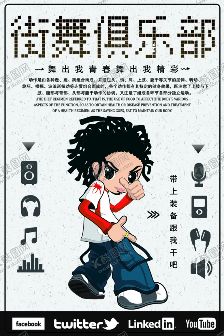 编号：38567209260118113902【酷图网】源文件下载-嘻哈街舞海报