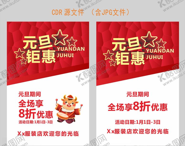 编号：32343910170617424742【酷图网】源文件下载-新年海报元旦海报