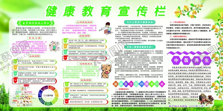 编号：15474404051623596579【酷图网】源文件下载-预防疾病小常识展板