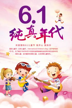 大气创意六一儿童节宣传海报