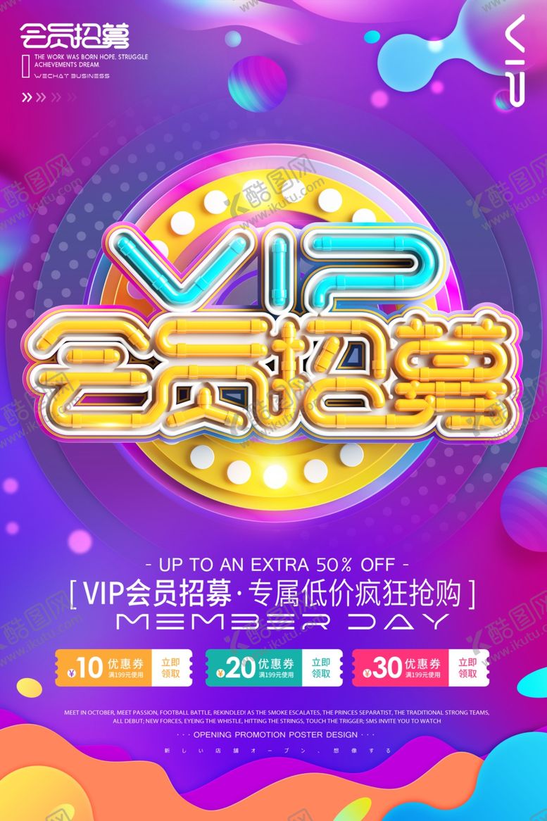 编号：69665304080052574402【酷图网】源文件下载-会员招募