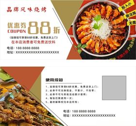 烧烤饮食代金券