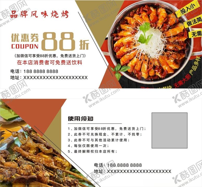 编号：91670610162058165610【酷图网】源文件下载-烧烤饮食代金券