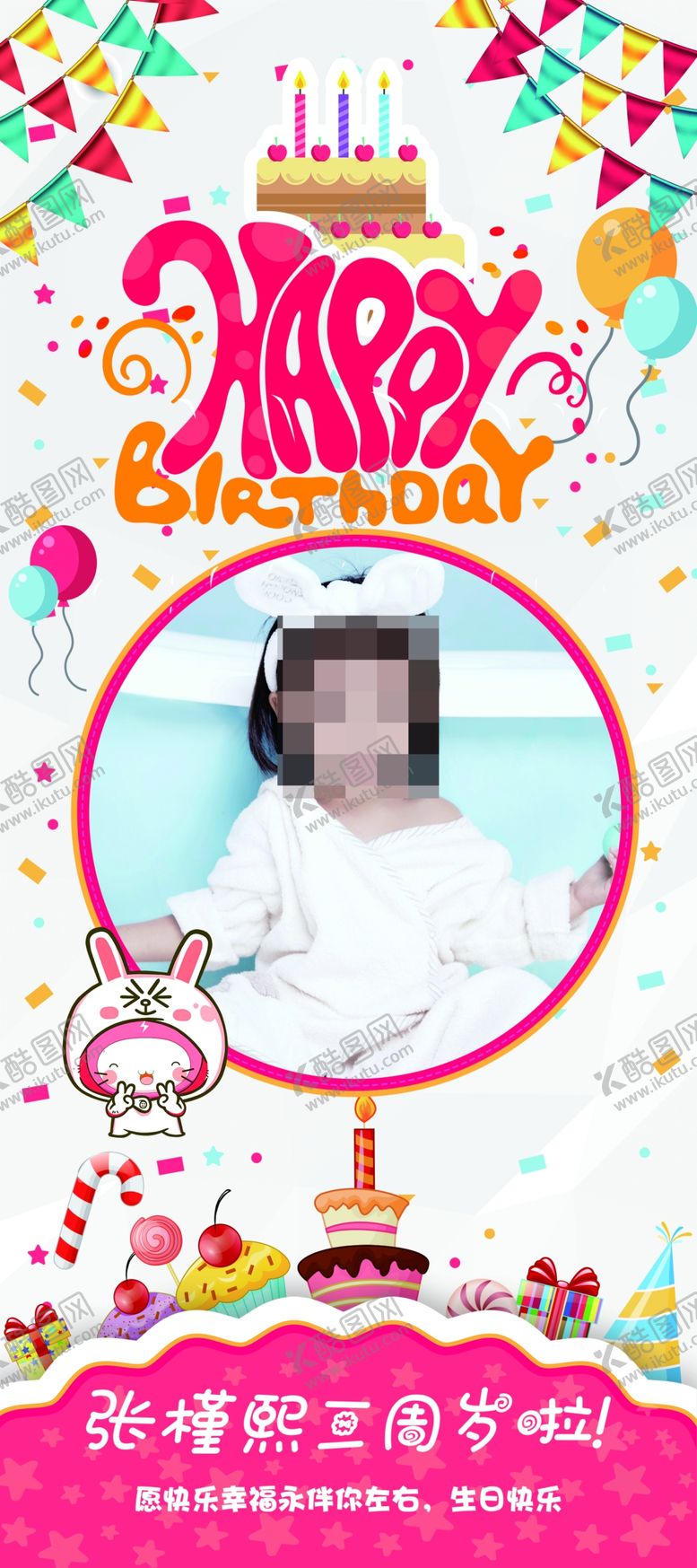 编号：81620709230557373566【酷图网】源文件下载-周岁海报