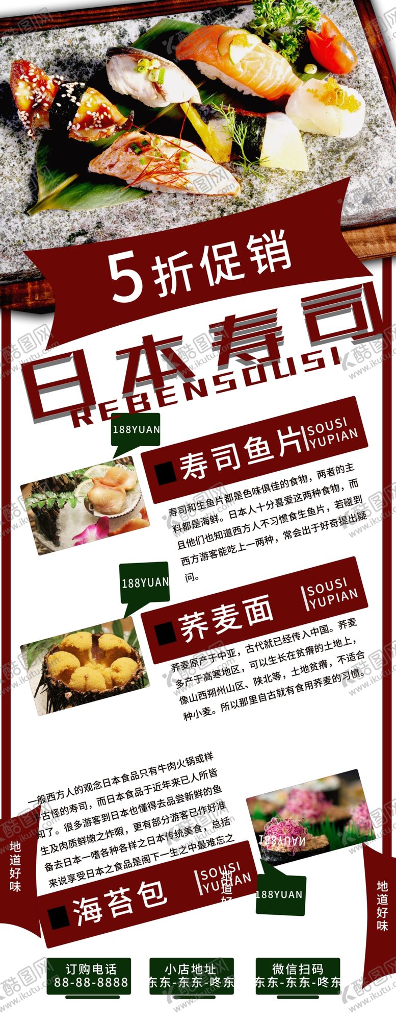 编号：22109810051009098495【酷图网】源文件下载-日本寿司