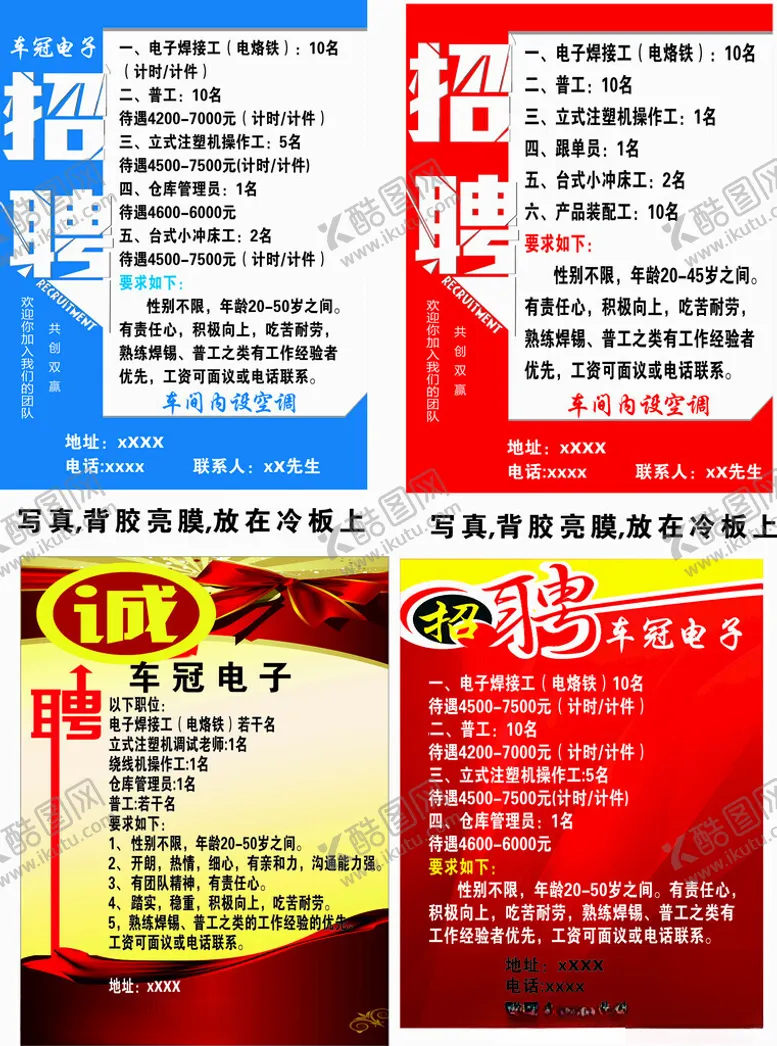 编号：65018706300145542305【酷图网】源文件下载-诚聘招聘