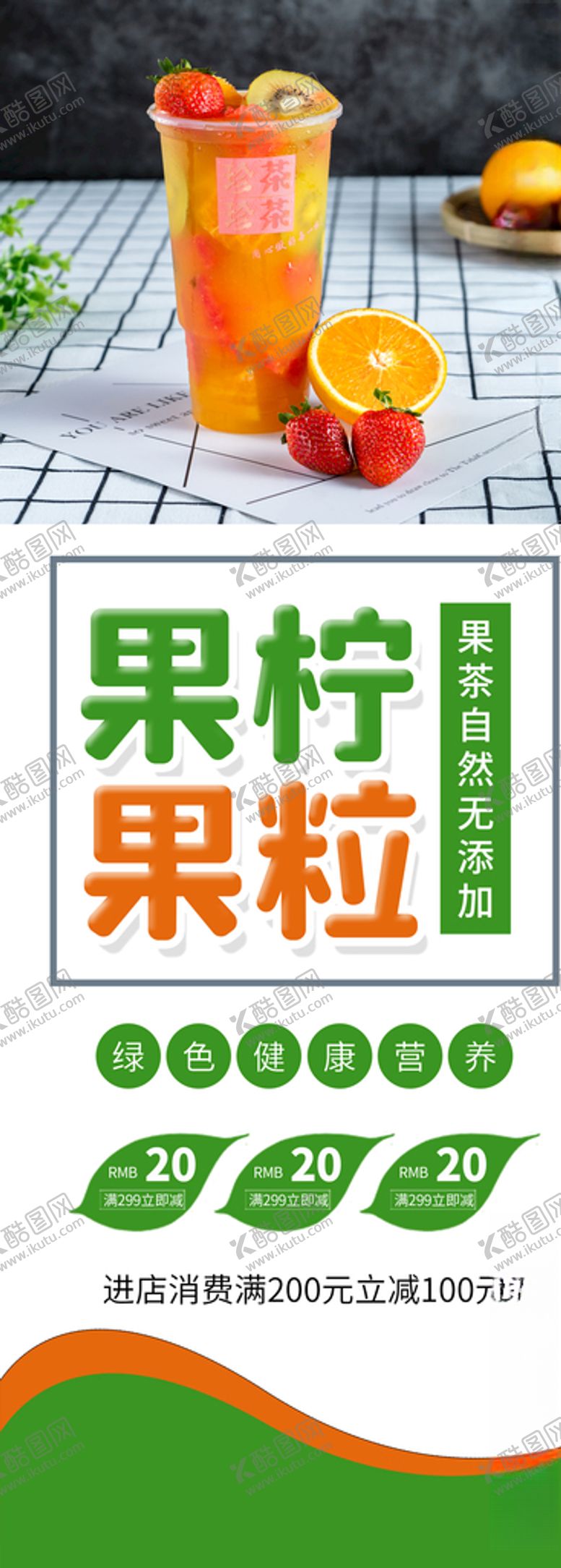 编号：19936306300823343689【酷图网】源文件下载-果粒