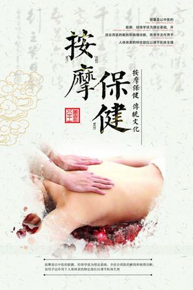 推拿