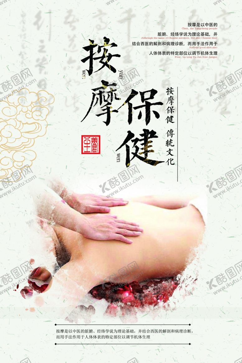 编号：44039210221638417268【酷图网】源文件下载-推拿