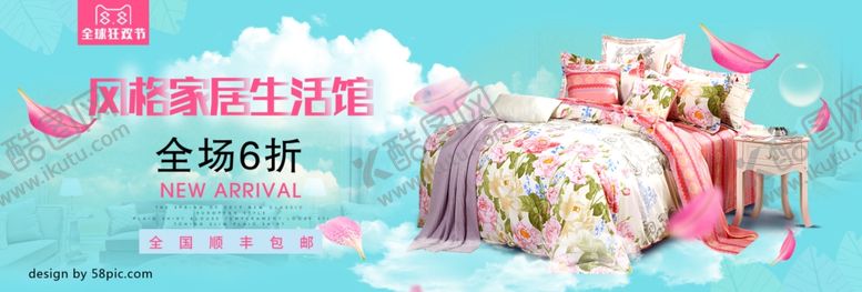 编号：32214402192359471231【酷图网】源文件下载-床上用品