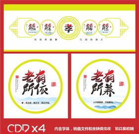 =养老文化墙