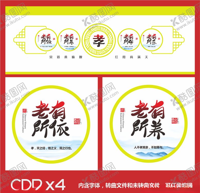 编号：75762110061941551179【酷图网】源文件下载-=养老文化墙