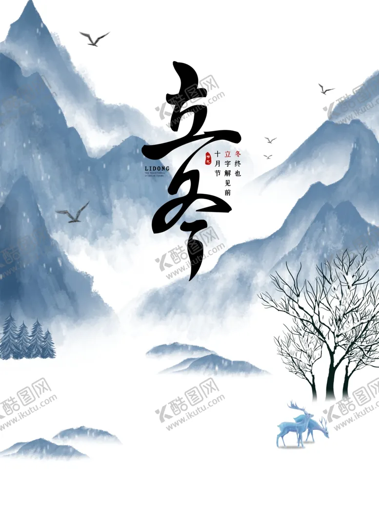编号：18017812071438308257【酷图网】源文件下载-立冬海报微信刷屏朋友圈稿