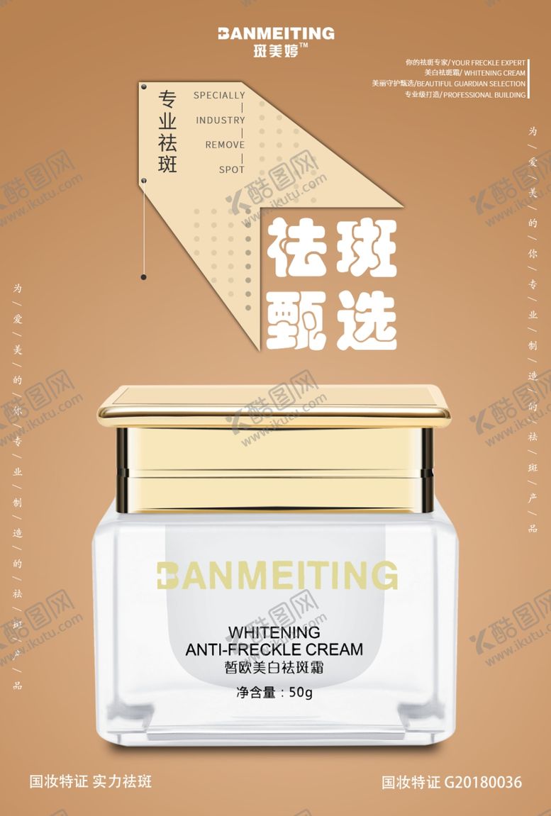 编号：24939309280035115846【酷图网】源文件下载-祛斑产品海报