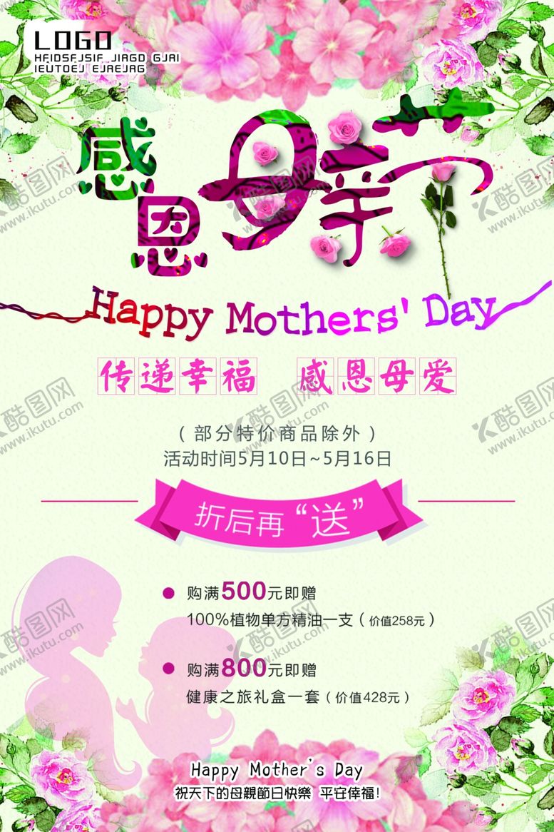 编号：80873406191530359700【酷图网】源文件下载-母亲节