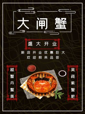 大闸蟹淘宝京东宣传图