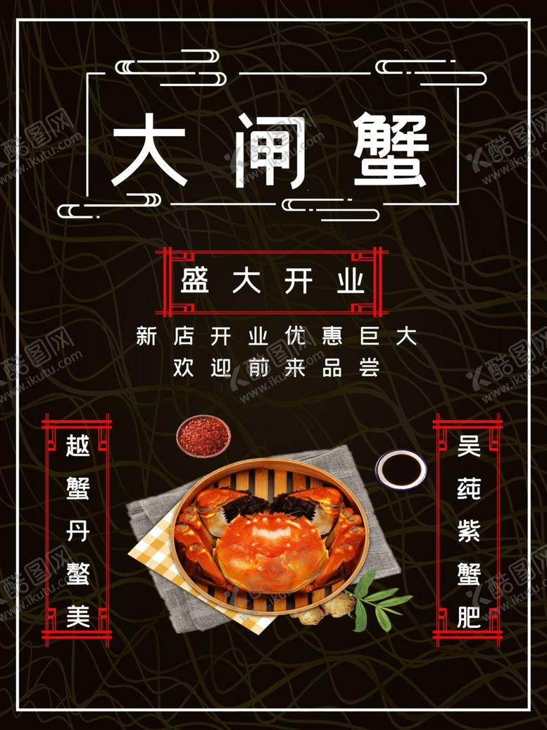 编号：27791807051323458411【酷图网】源文件下载-大闸蟹