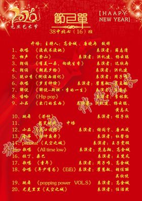 少儿艺术节节目单