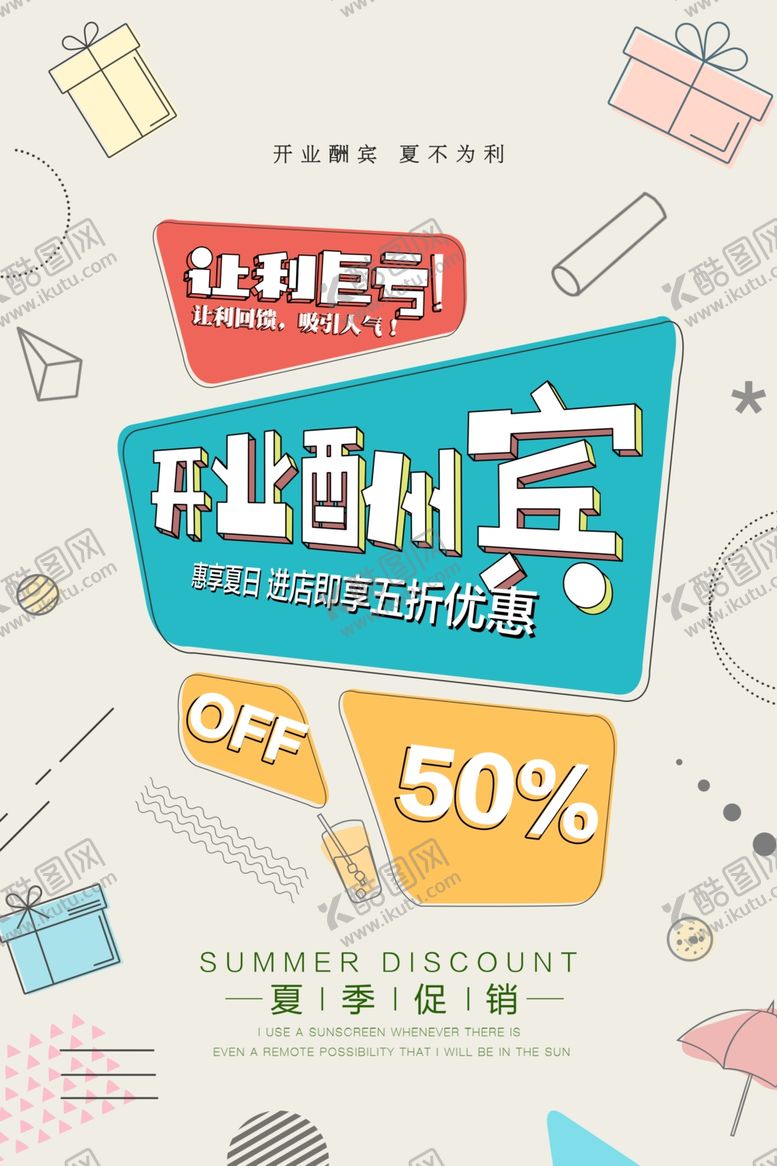 编号：77488207091408319072【酷图网】源文件下载-开业酬宾