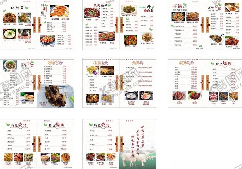 编号：40492112101358187849【酷图网】源文件下载-羊肉菜谱