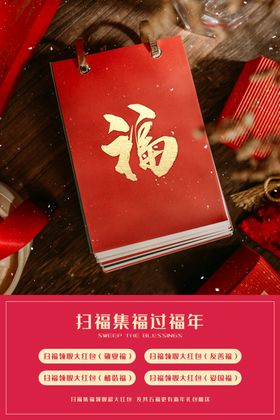 支付宝集五福扫福集福福字