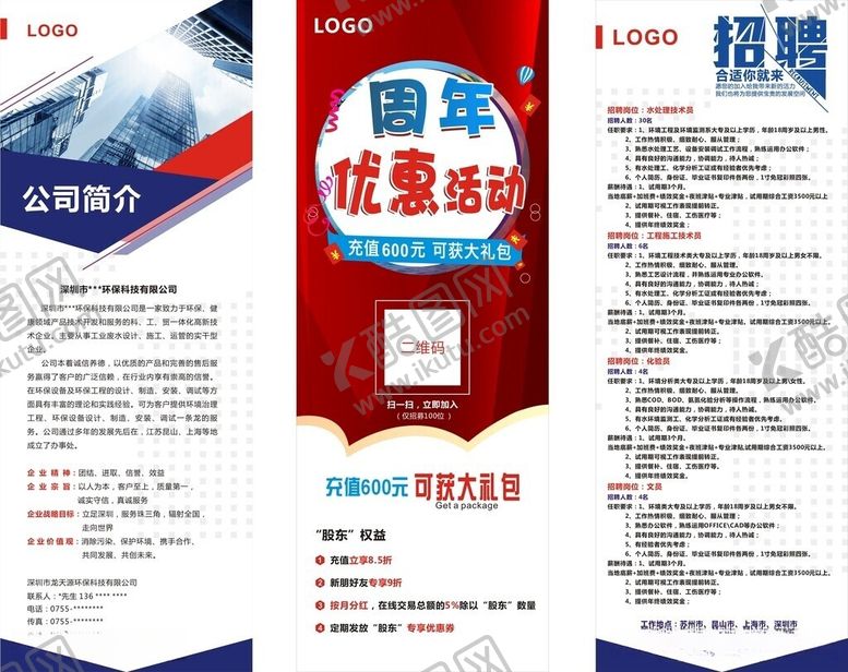 编号：86325506091559542170【酷图网】源文件下载-招聘海报