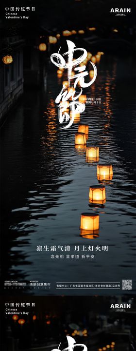 中元节海报