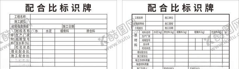 编号：94314810290744515988【酷图网】源文件下载-配合比标识牌