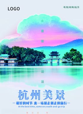 杭州