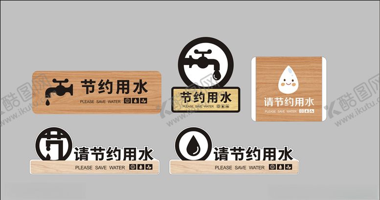 编号：87013706231435113839【酷图网】源文件下载-节约用水