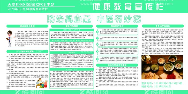 编号：22745911291517439280【酷图网】源文件下载-健康教育宣传栏高血压