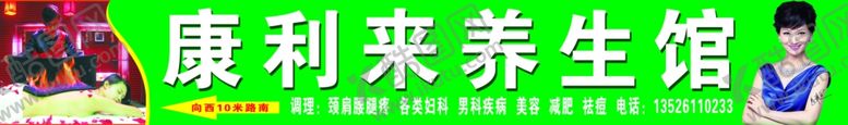 编号：28495111011204309233【酷图网】源文件下载-康利来养生馆