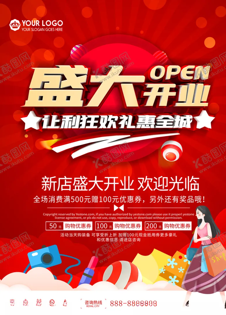 编号：53230403290842133824【酷图网】源文件下载-盛大开业图片